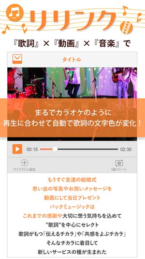 歌詞 動画 音楽が一気に楽しめるアプリ リリンク はカラオケの練習にピッタリかも Girls Night